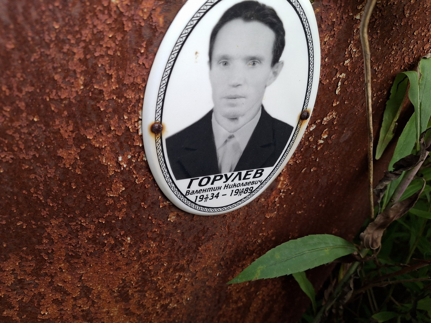 Горулев