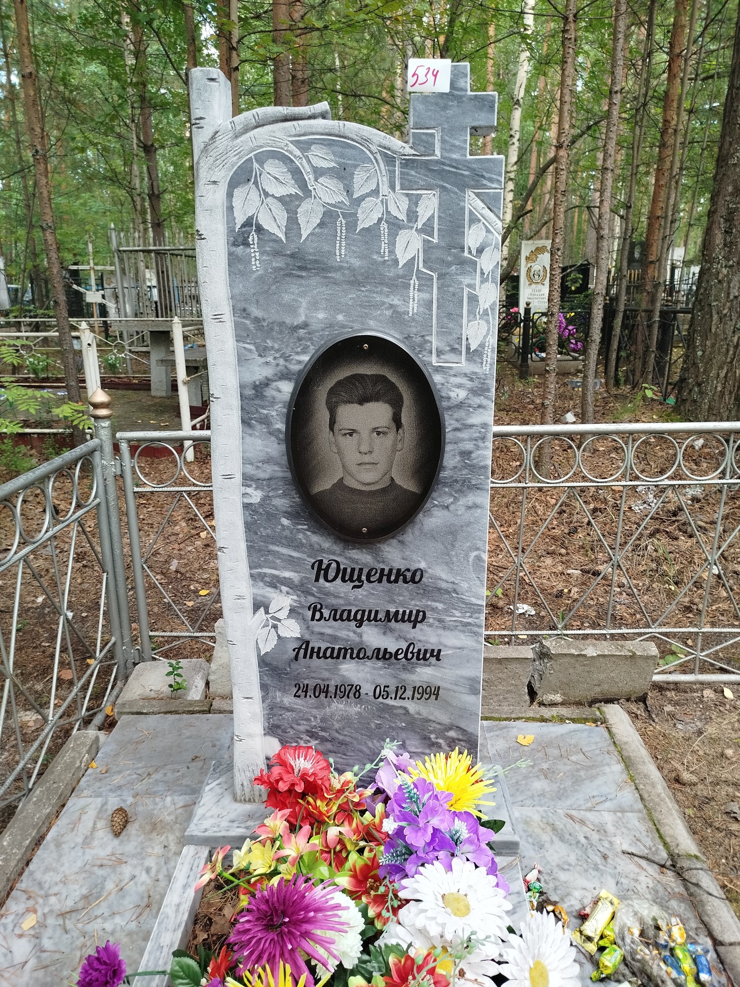 Ющенко Владимир Анатольевич