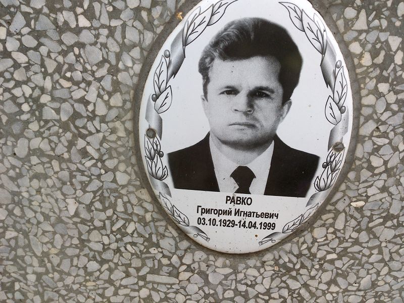 Равко