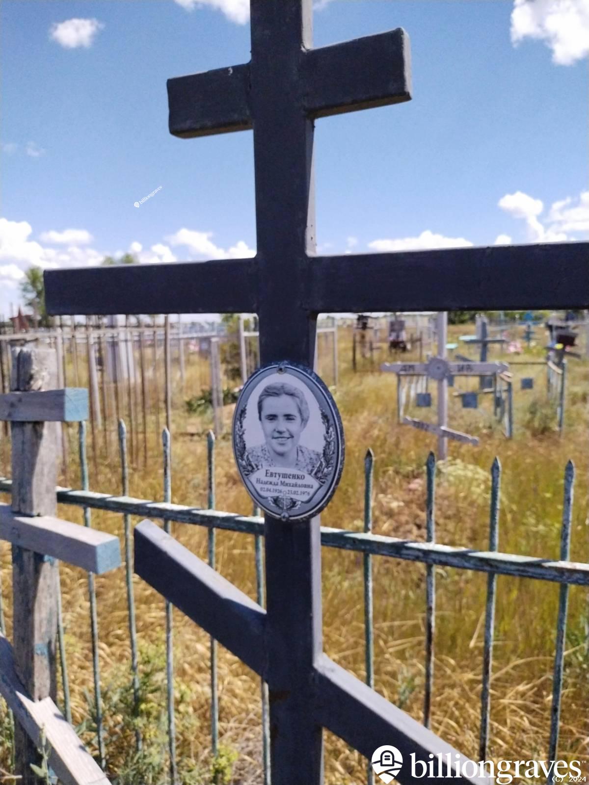 Евтушенко Надежда Михайловна