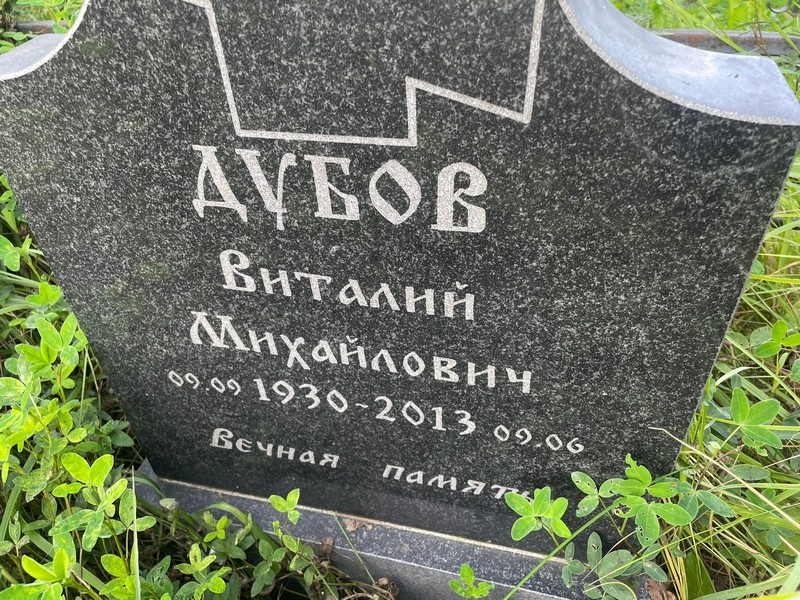 Дубов