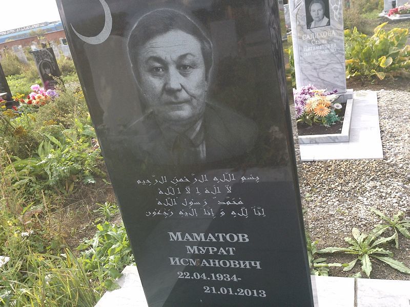 Мурат Маматов Исманович