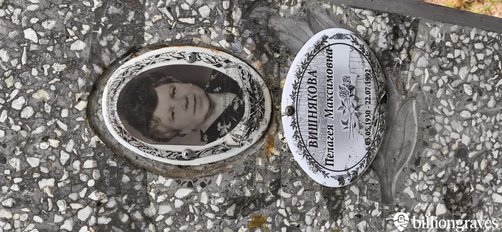 Вишнякова Пелагея Максимовна