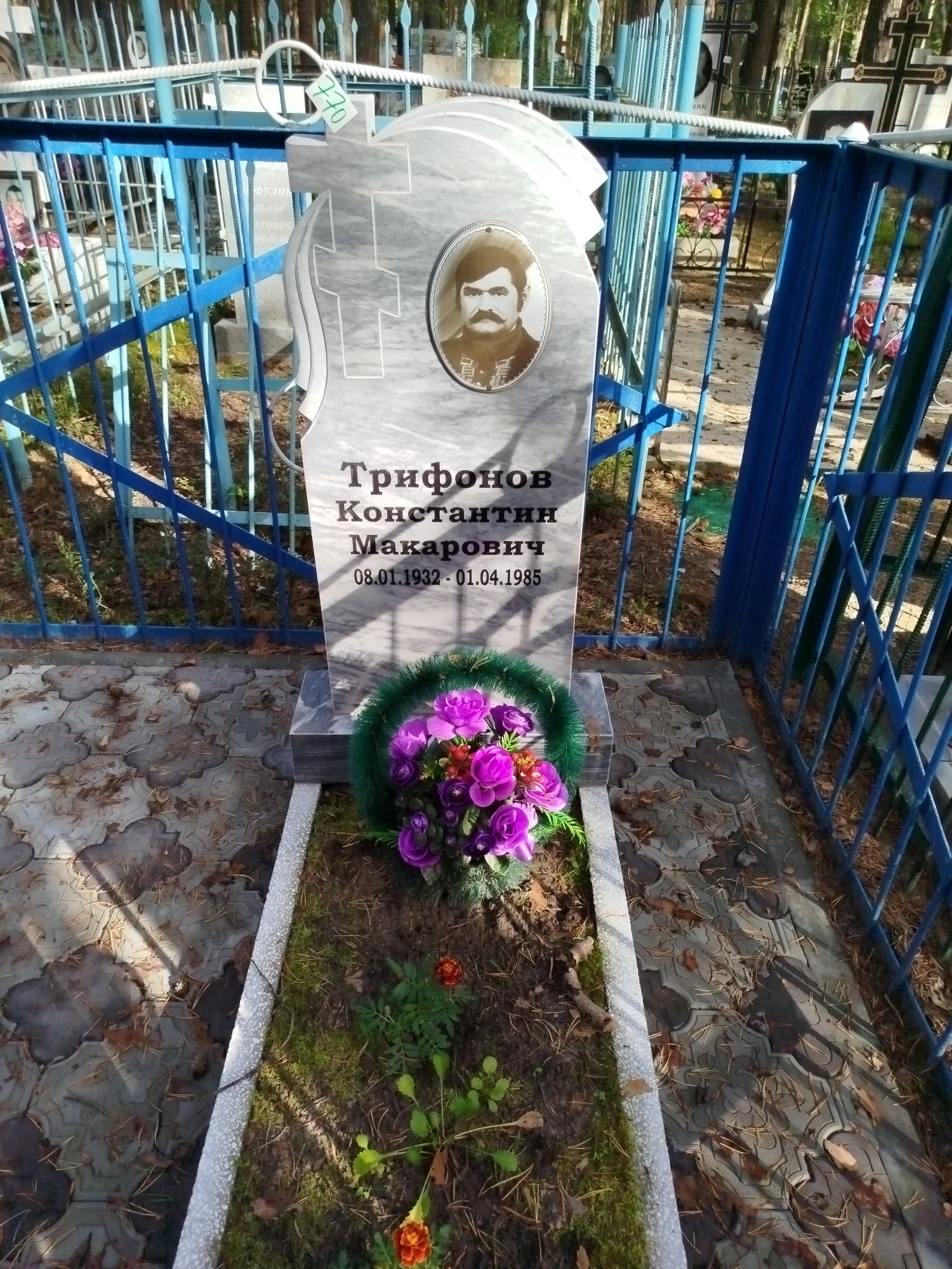 Трифонов Константин Макарович