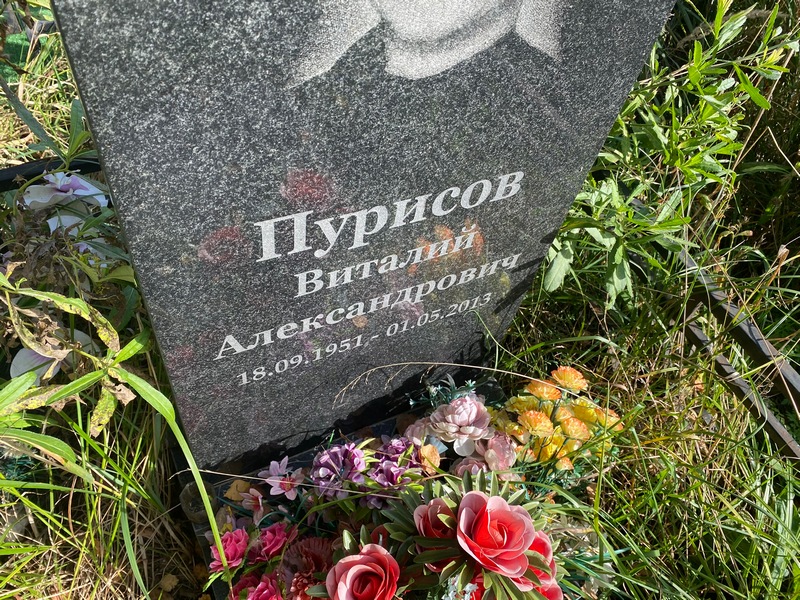 Пурисов