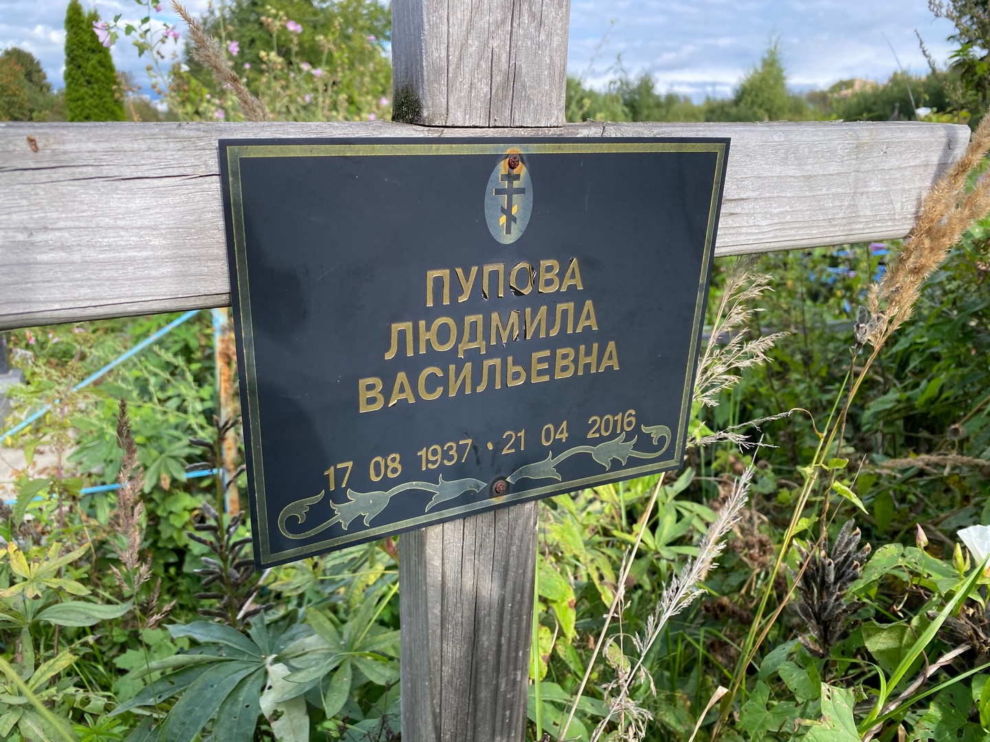 Пупова