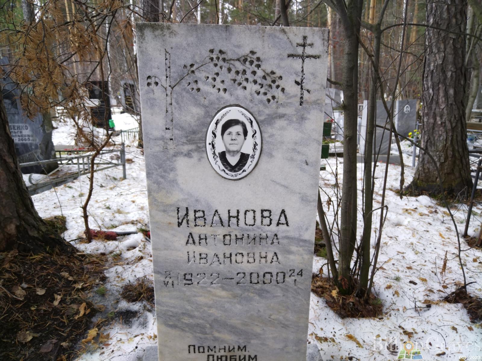 Иванова Антонина Ивановна