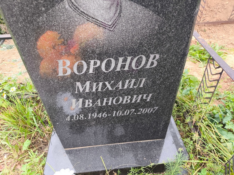 Воронов