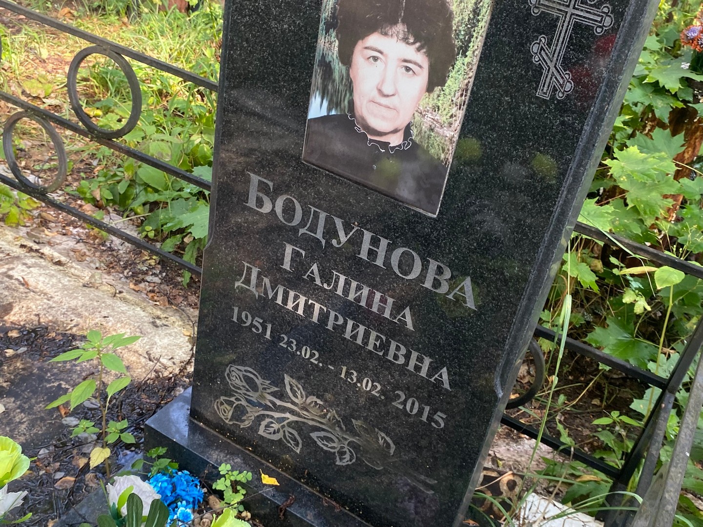 Бодунова