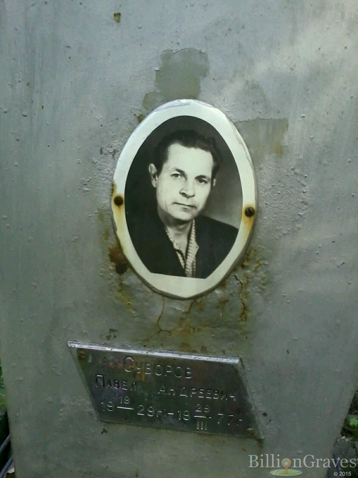 суворов павел андреевич