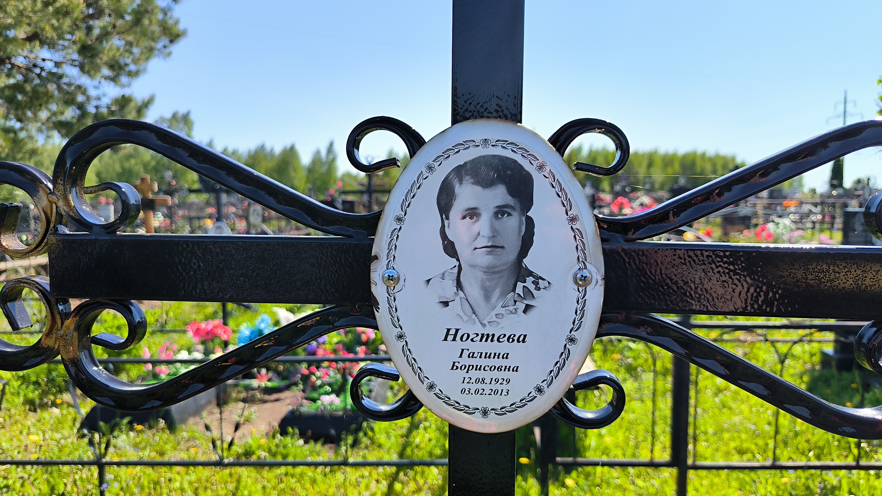 Ногтева Галина Борисовна