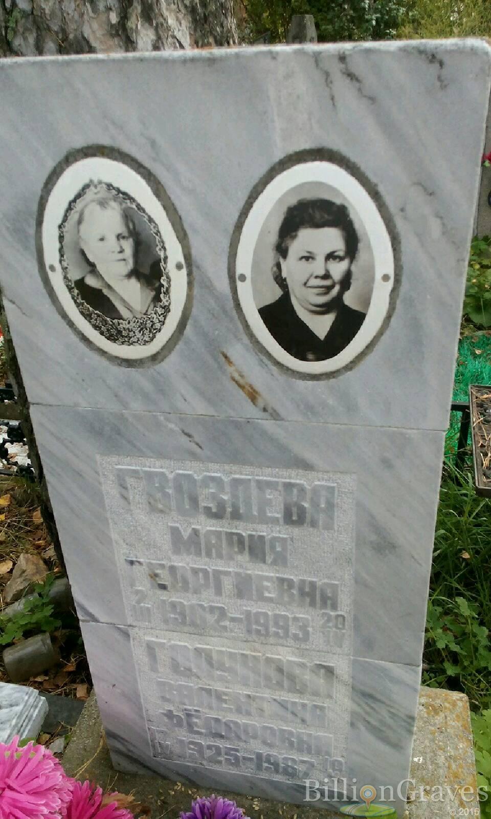 Гвоздева Мария Георгиевна