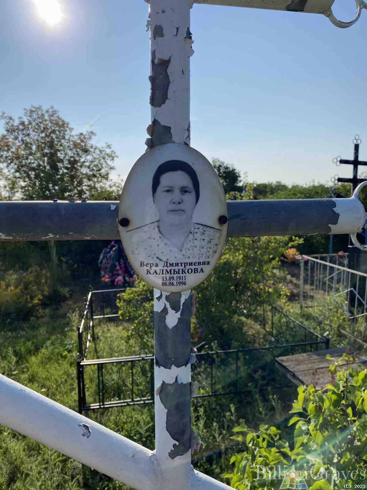 Калмыкова Вера Дмитриевна