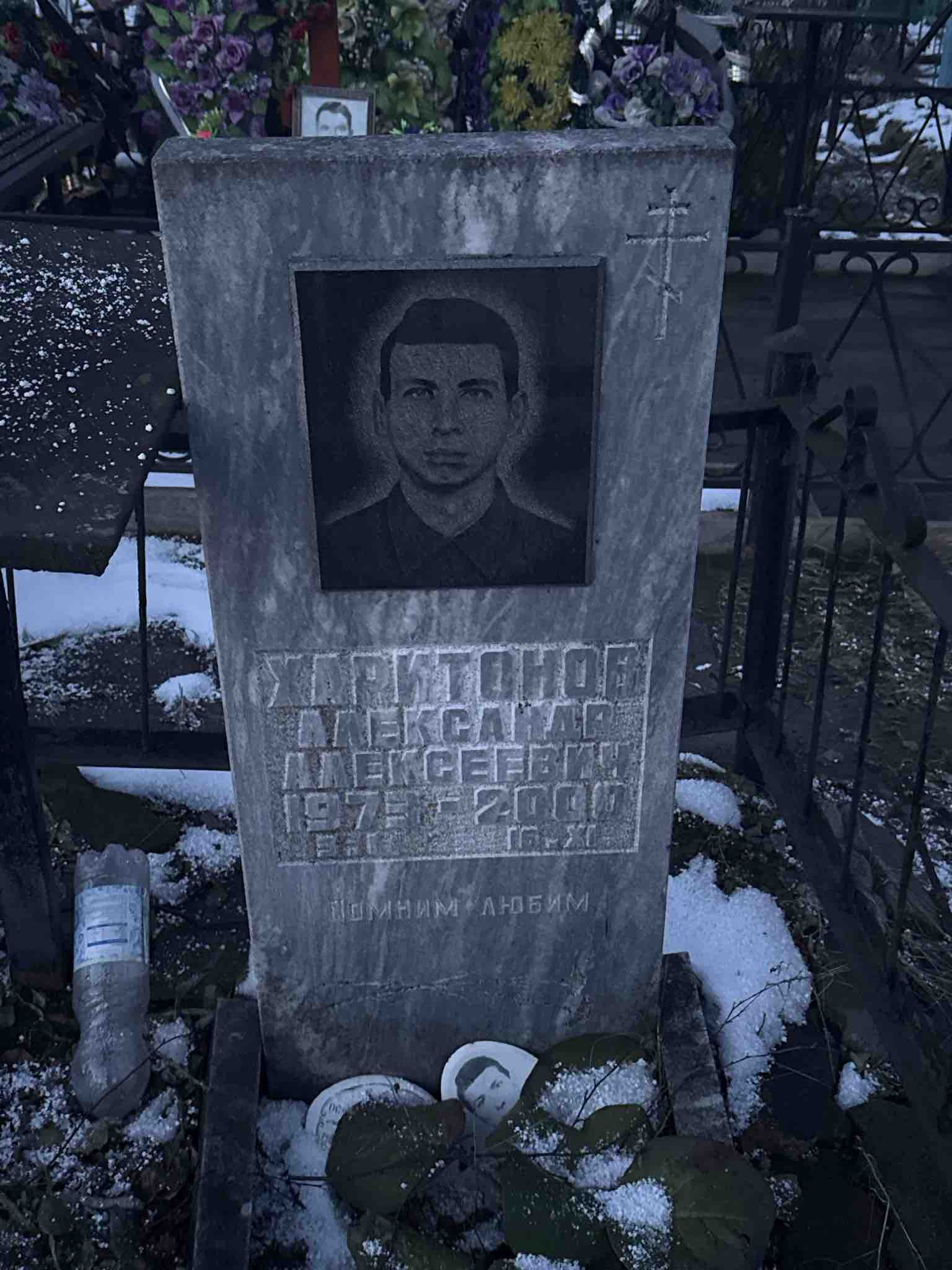 Харитонов Александр Алексеевич