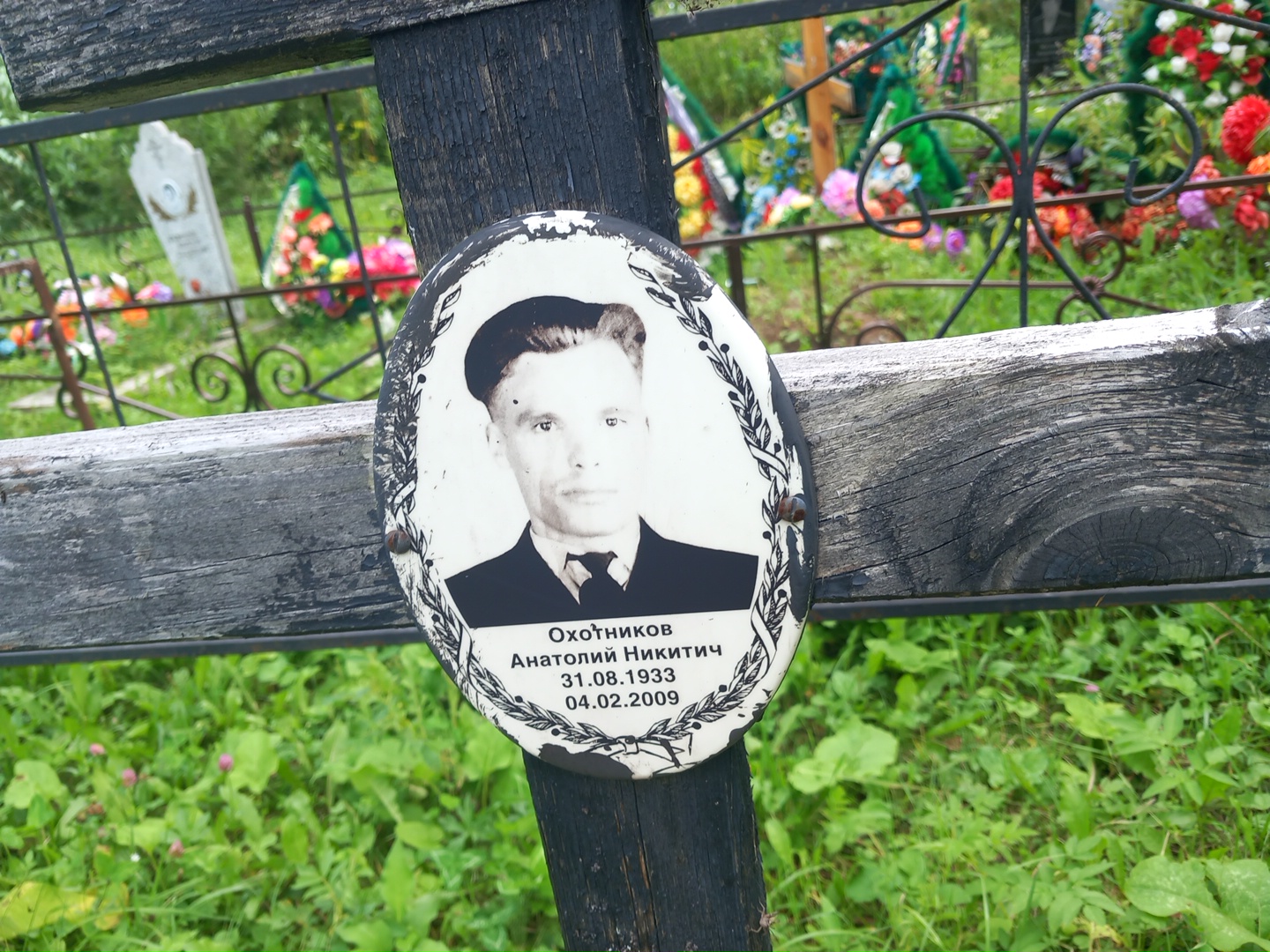 Охотников Анатолий Никитич