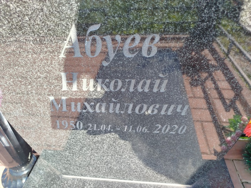 Абуев