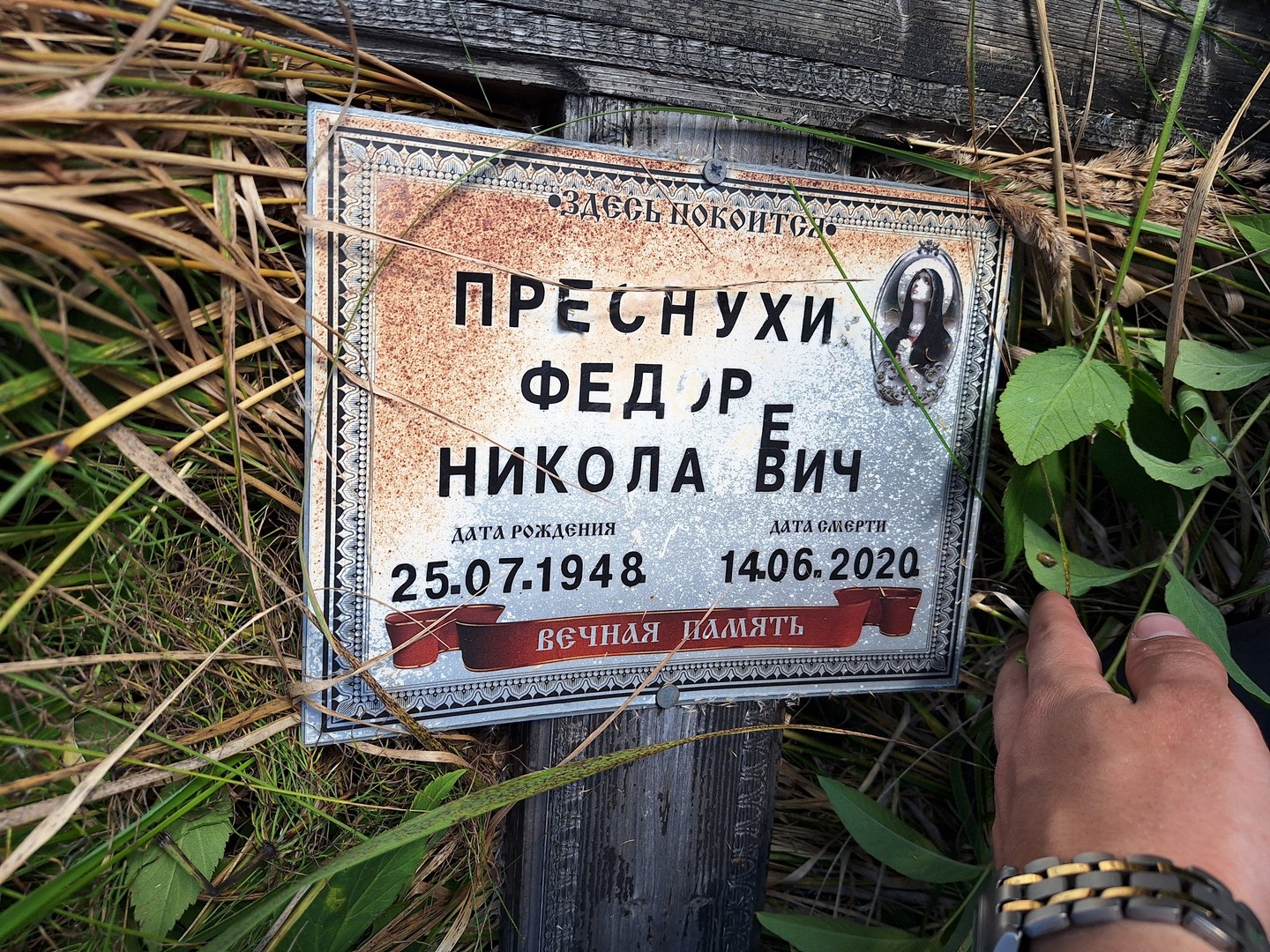 Преснухи