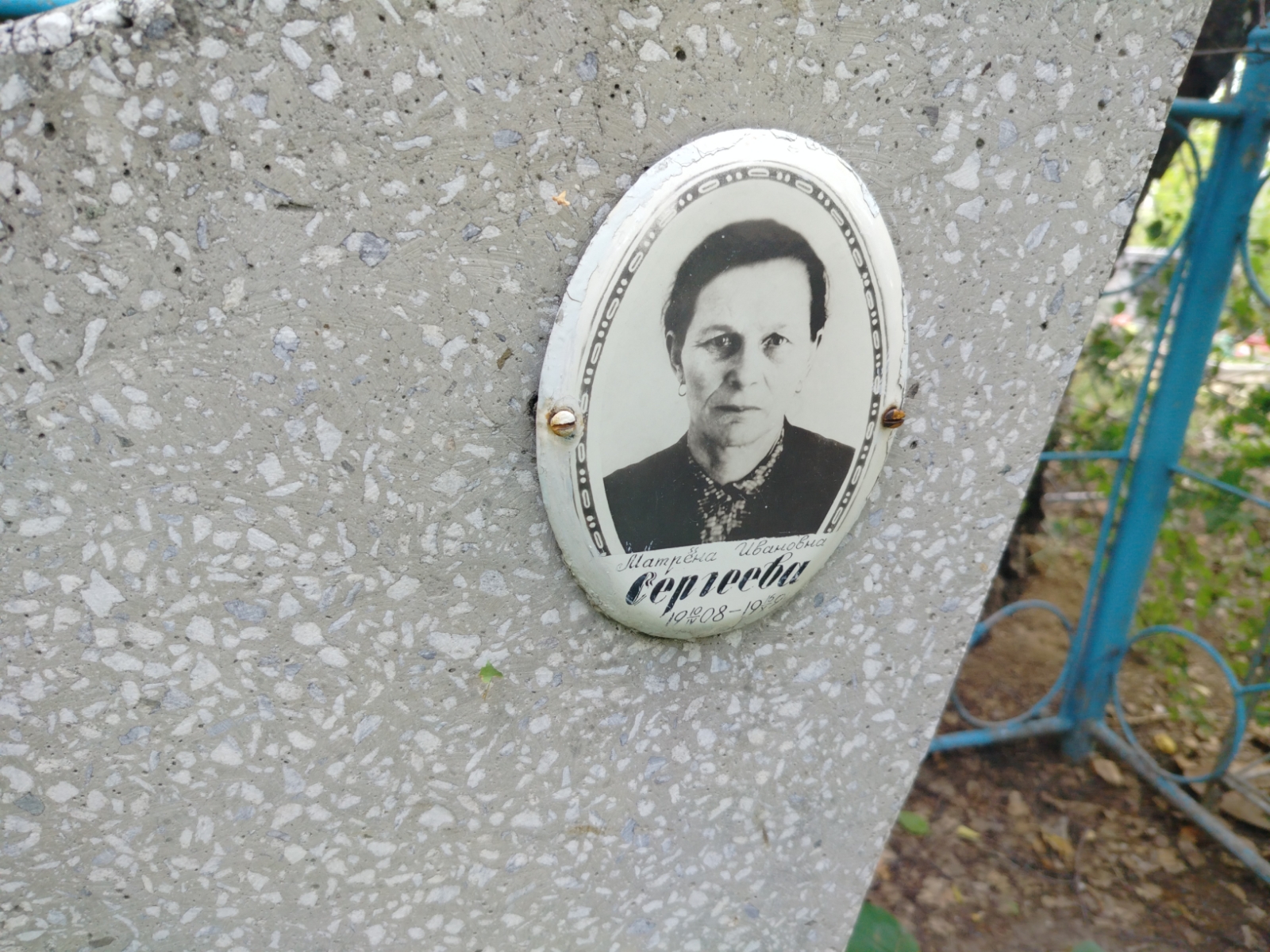 Сергеева Матрена Ивановна