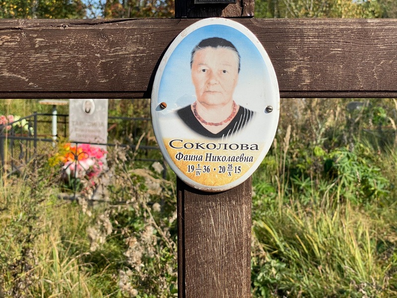 Фаина Соколова Николаевна