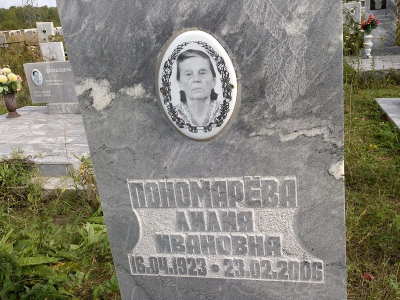 Лилия Пономарёва Ивановна