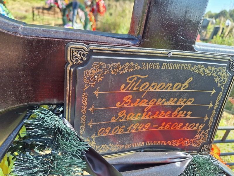 Торопов