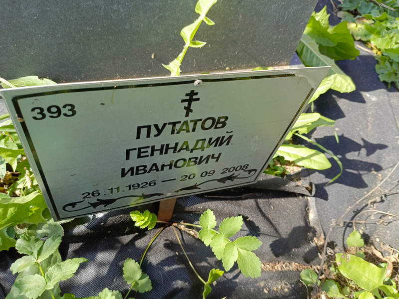 Путатов