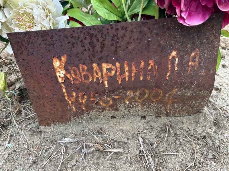 Л Коварина А