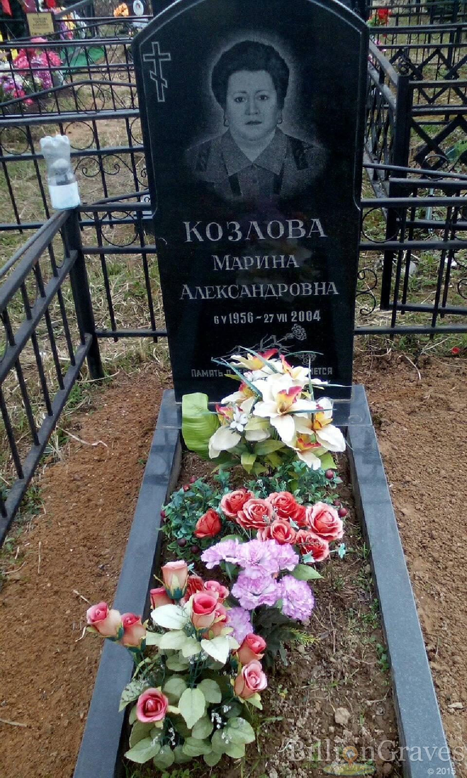 козлова марина александровна