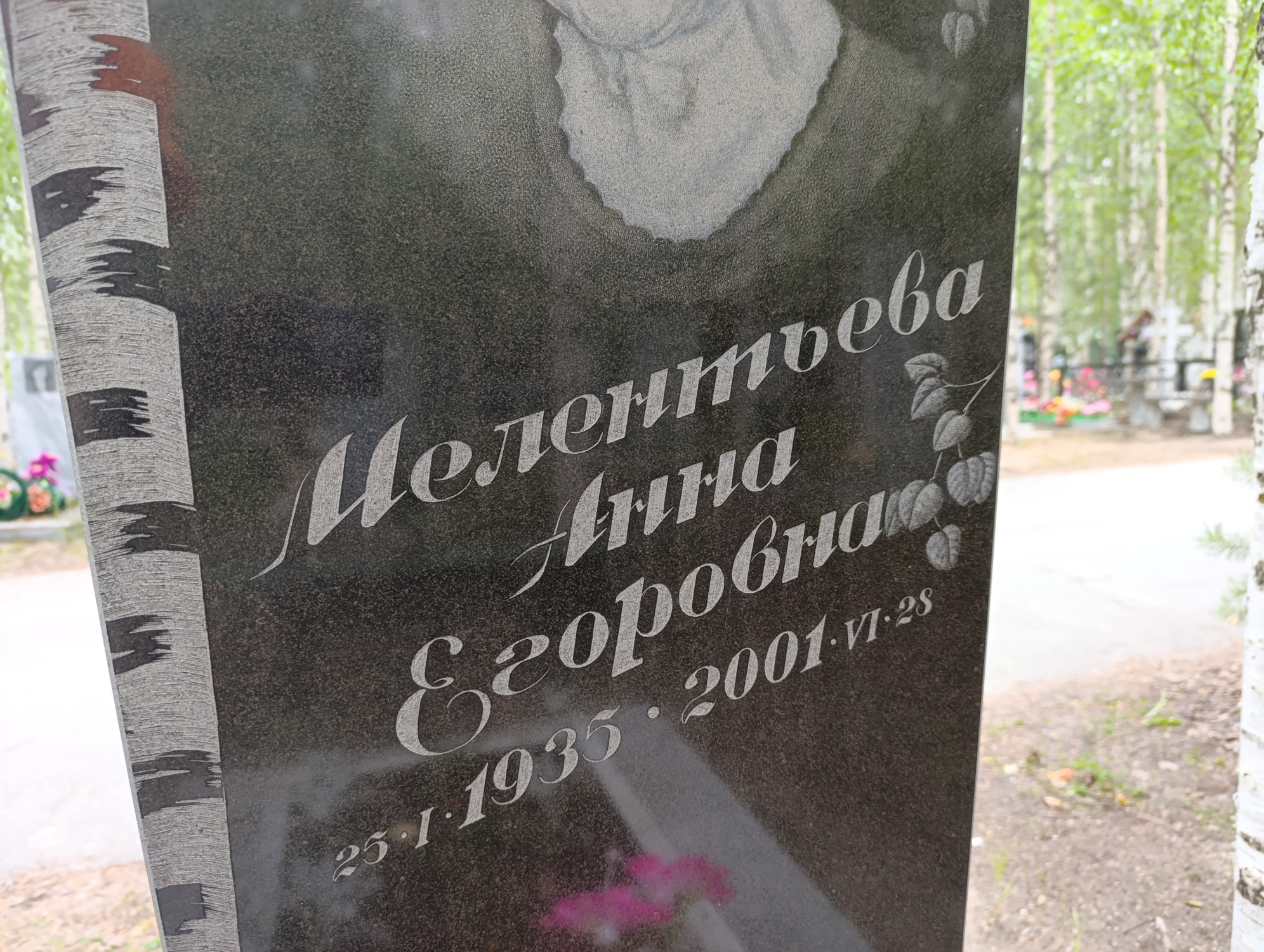 Мелентьева Анна Егоровна