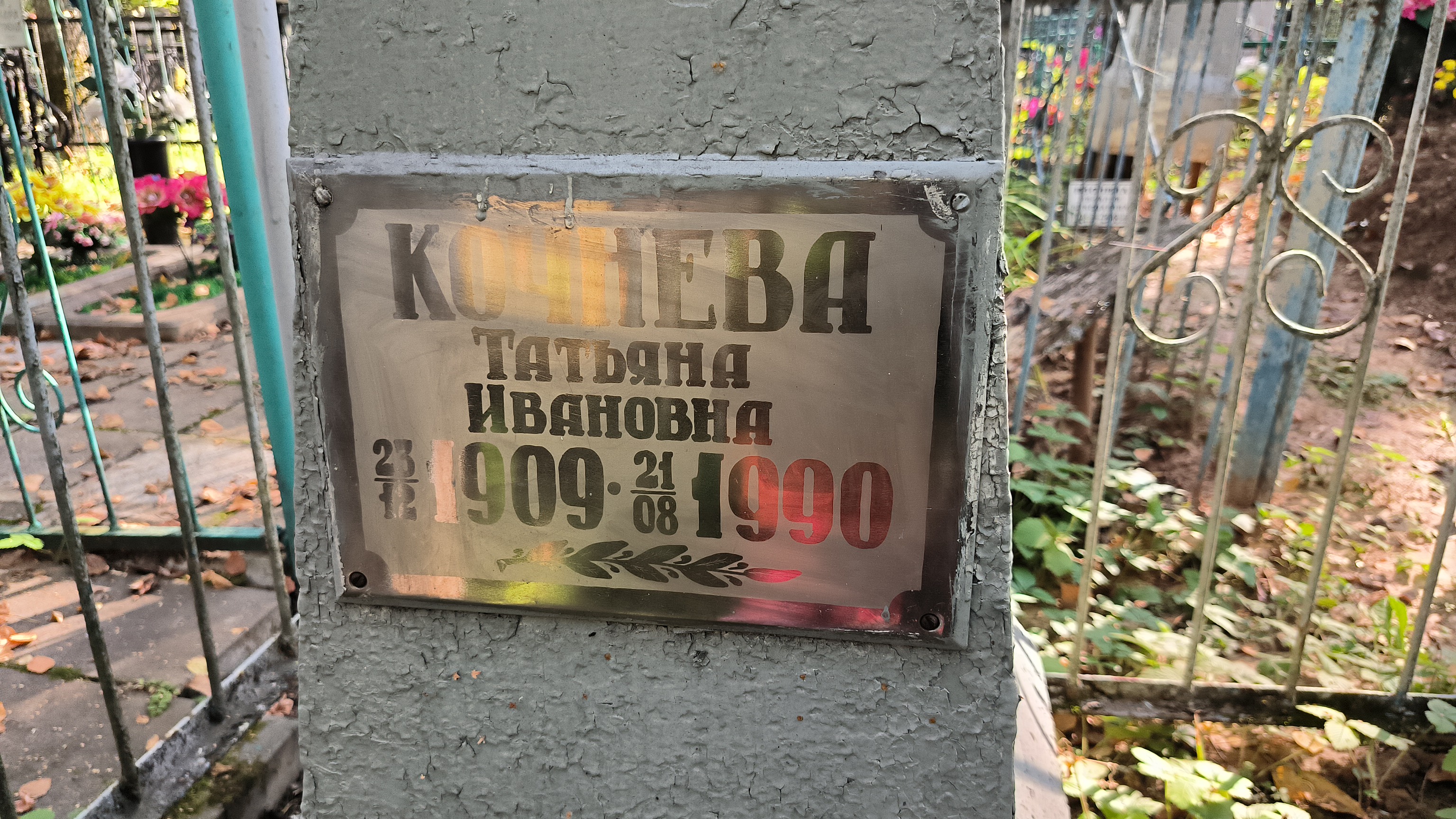 Кочнев Михаил Михайлович