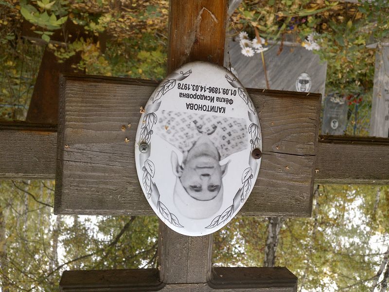 Фёкла Капитонова Исидоровна