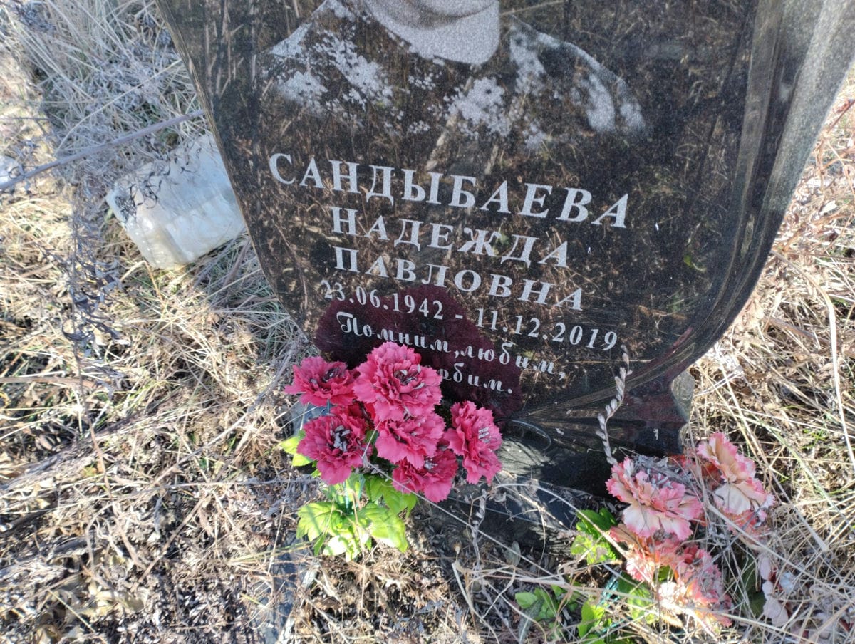 Сандыбаева Надежда Паловна