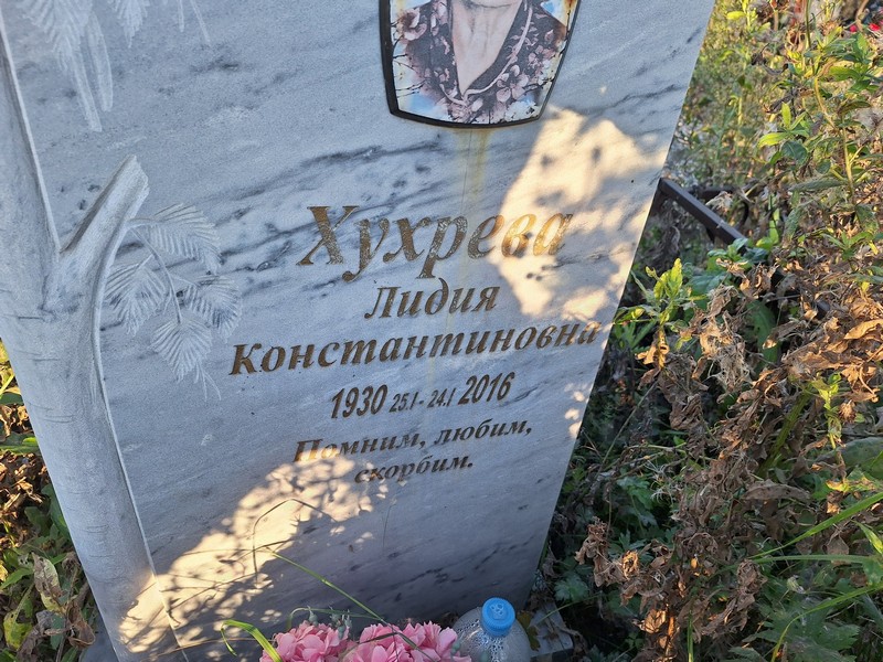 Хухрева
