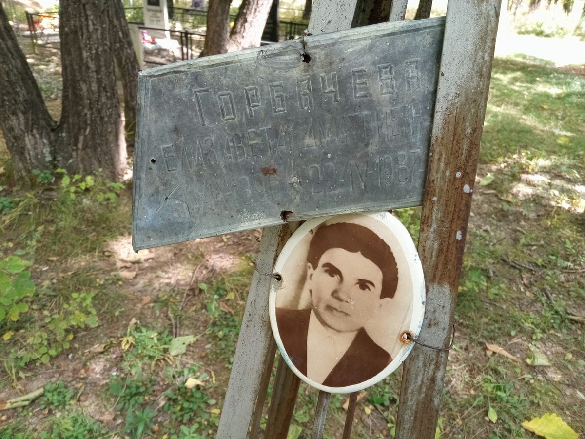 Горбачева Елизавета Дмитриевна