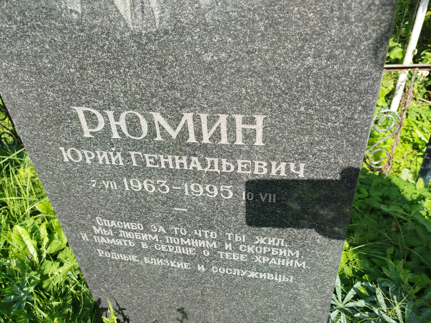 Рюмин