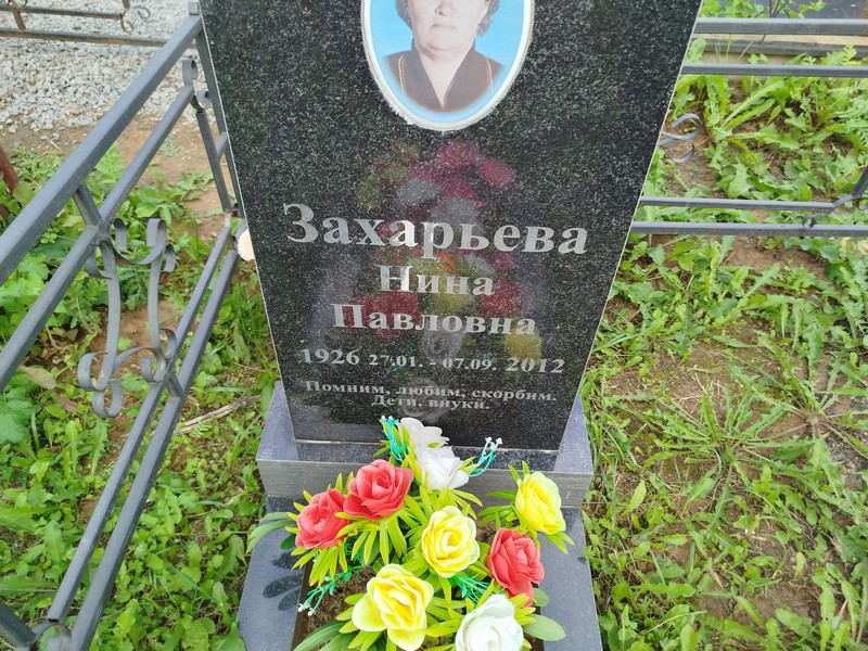 Захарьева