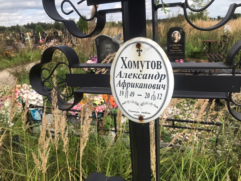 Хомутов