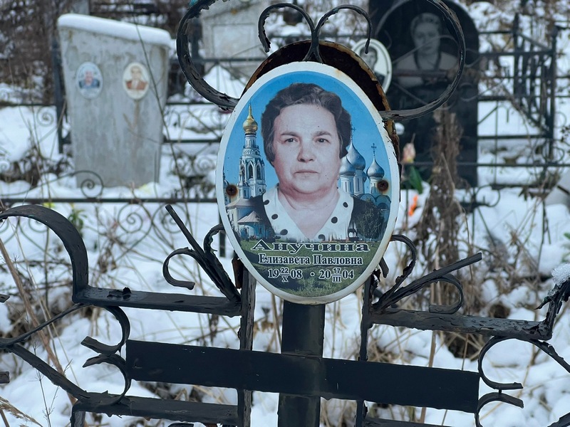 Анучина