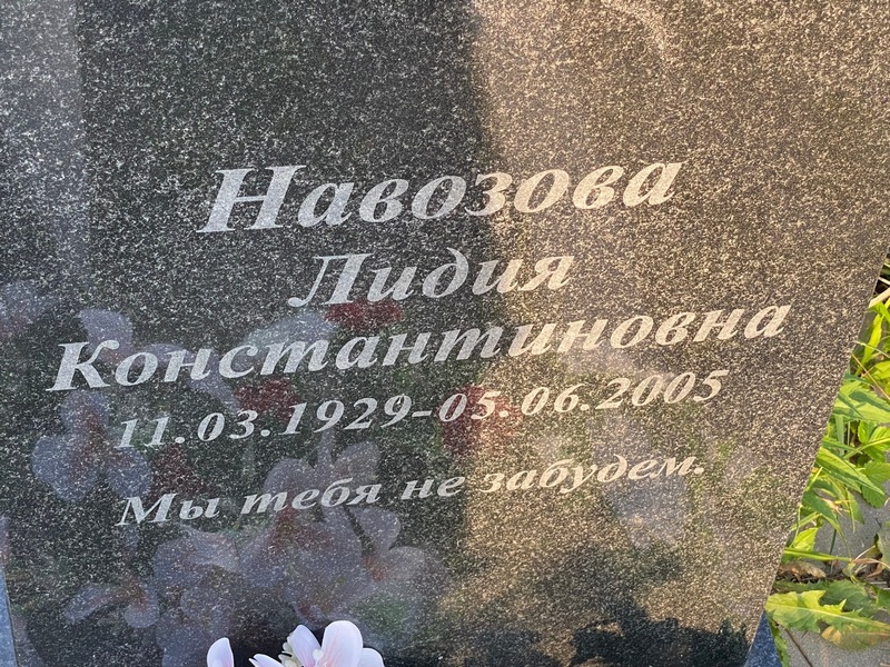 Навозова