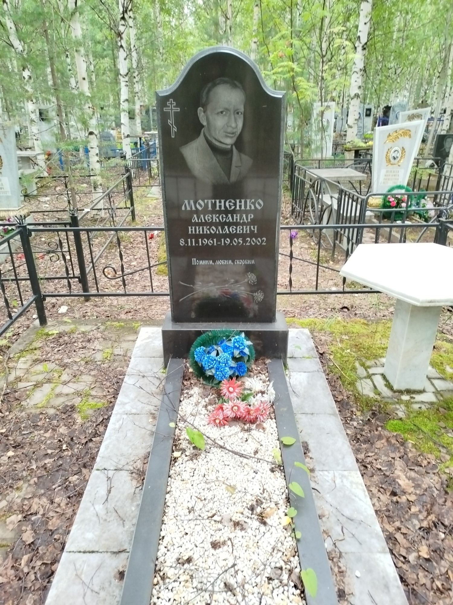 Мотненко Александр Николаевич