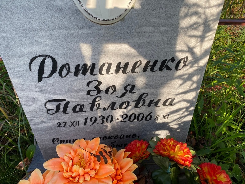 Ротаненко