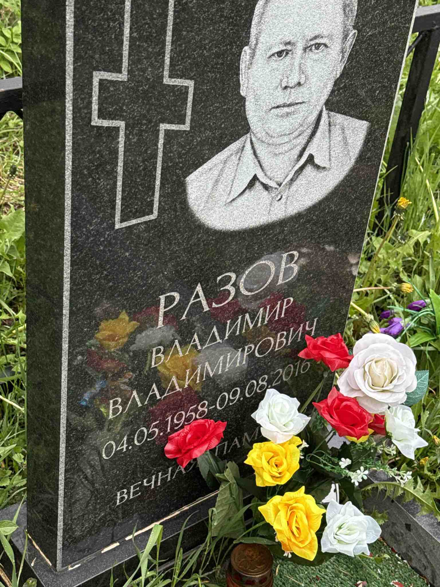 Разов Владимир Владимирович