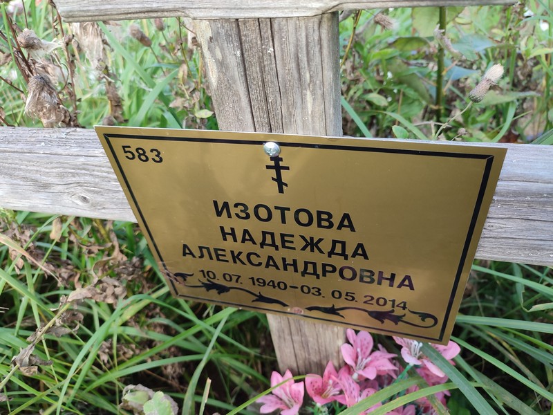 Изотова