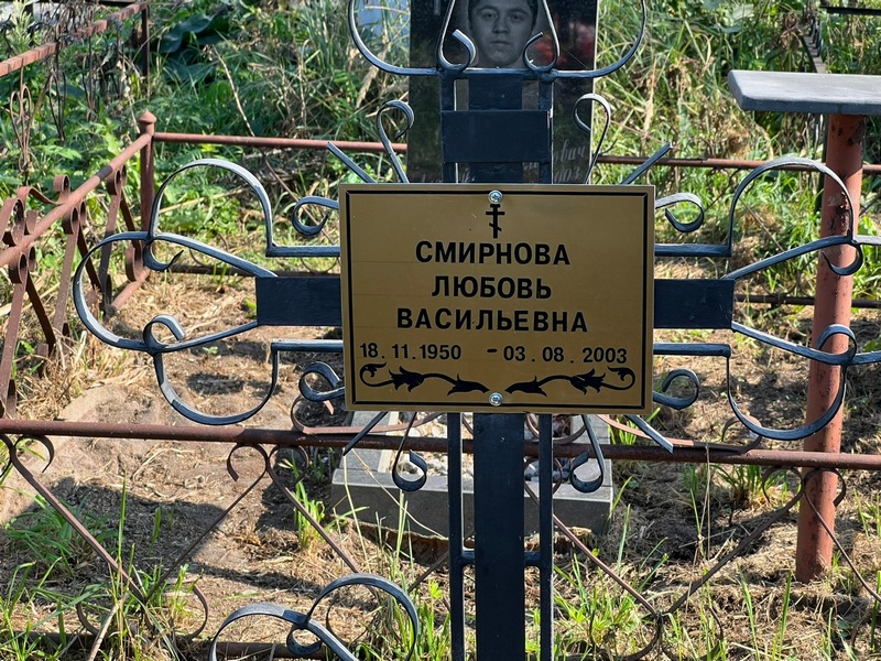 Смирнова