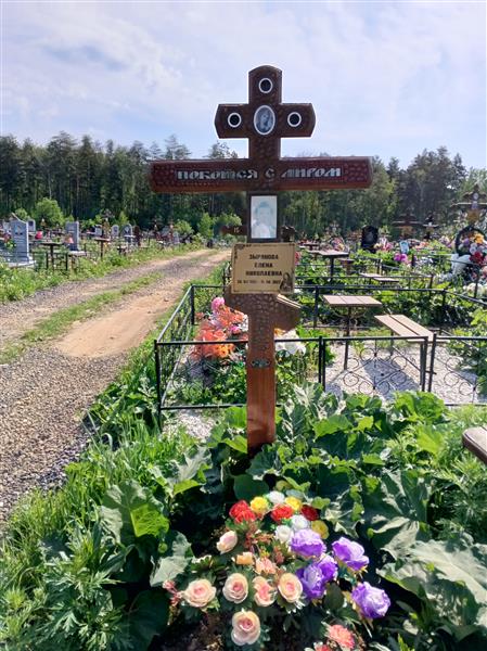 Зырянова Елена Николаевна