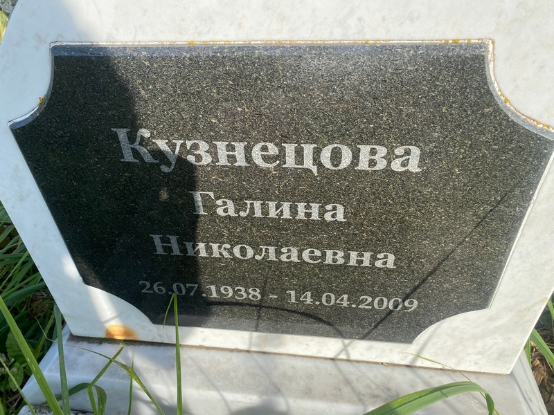 Кузнецова