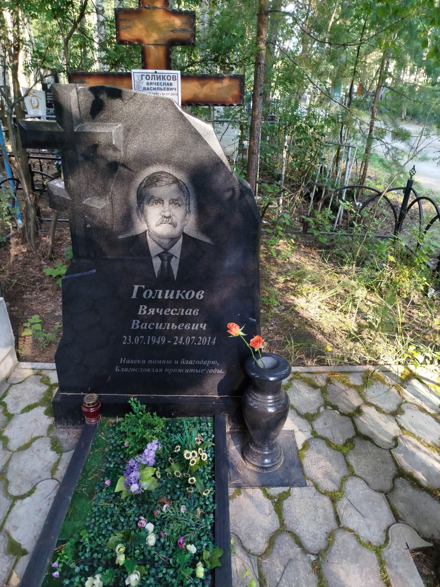 Голиков Вячеслав Васильевич