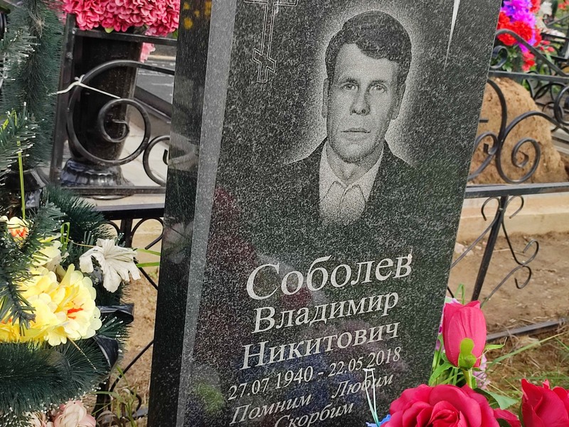 Соболев