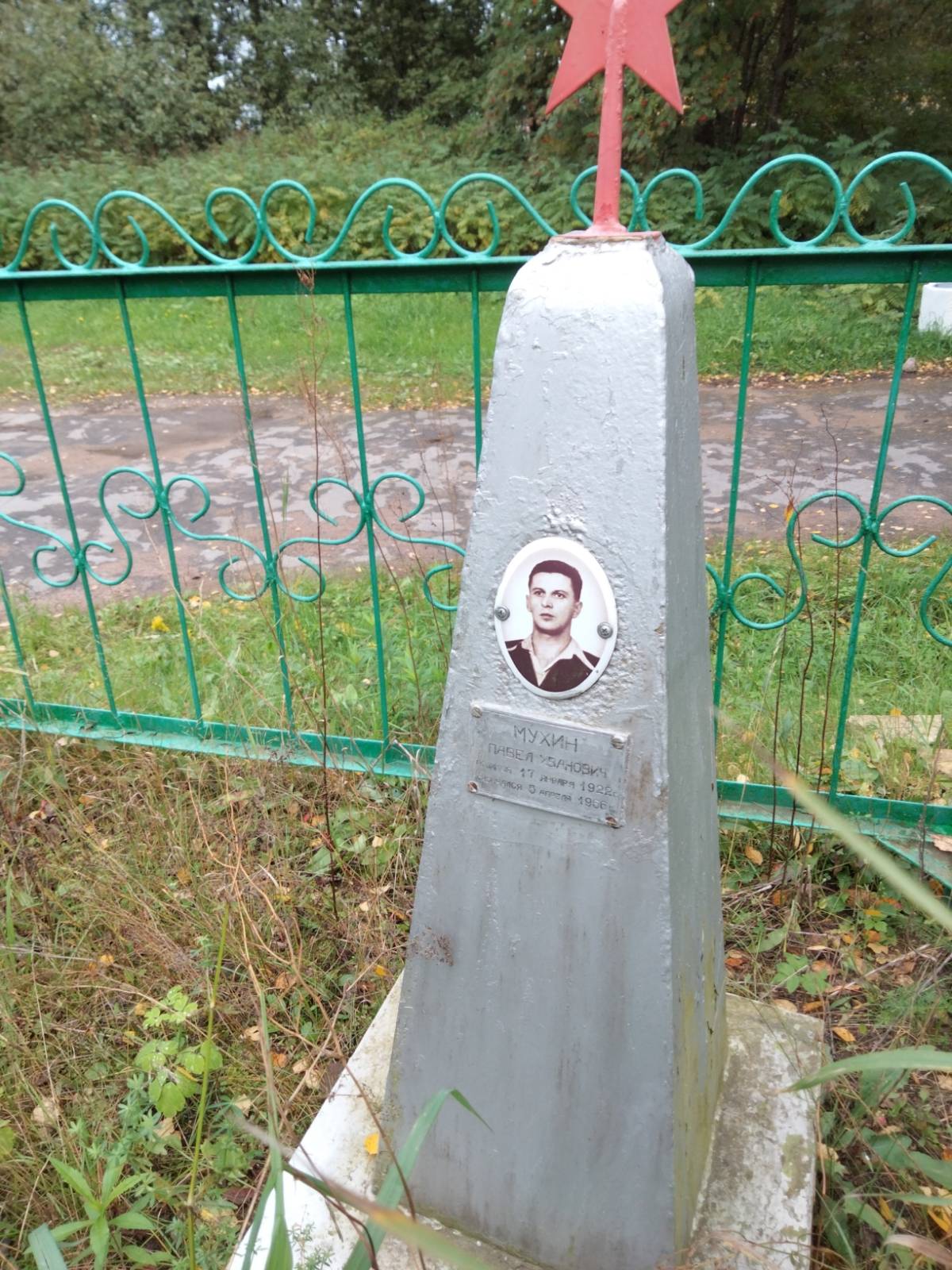Мухин Павел Иванович