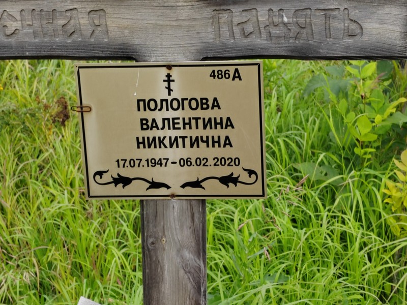 Пологова